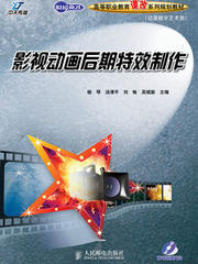 影視動(dòng)畫后期特效制作的奧秘 從入門到精通