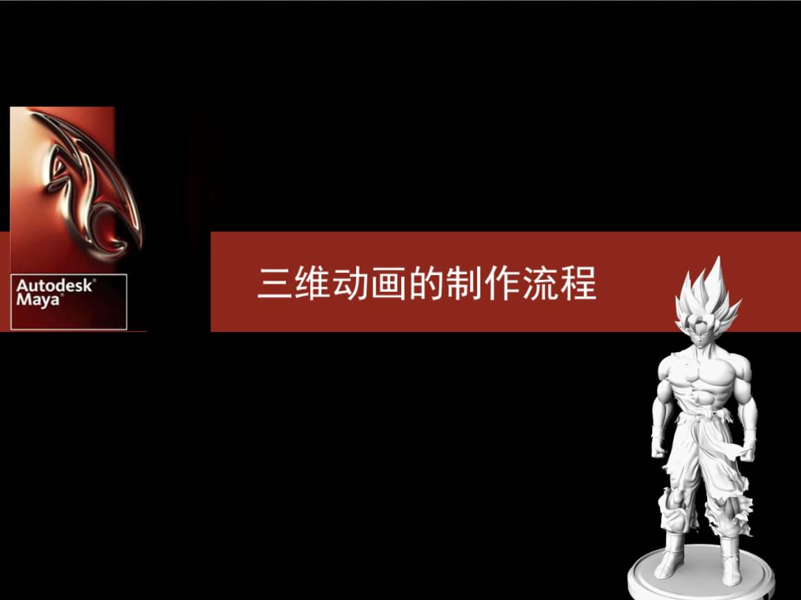 三維動畫的制作流程精編版.ppt