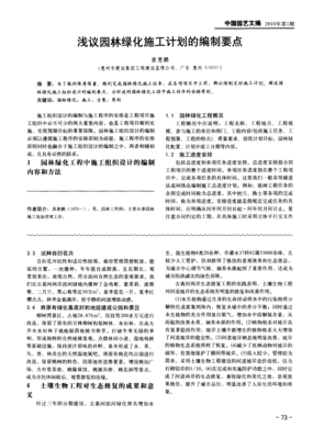 淺議園林綠化施工計劃的編制要點(diǎn)