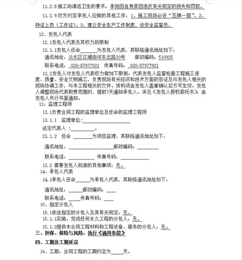 公園景觀綠化建設(shè)工程施工合同 15p免費下載 招投標方案